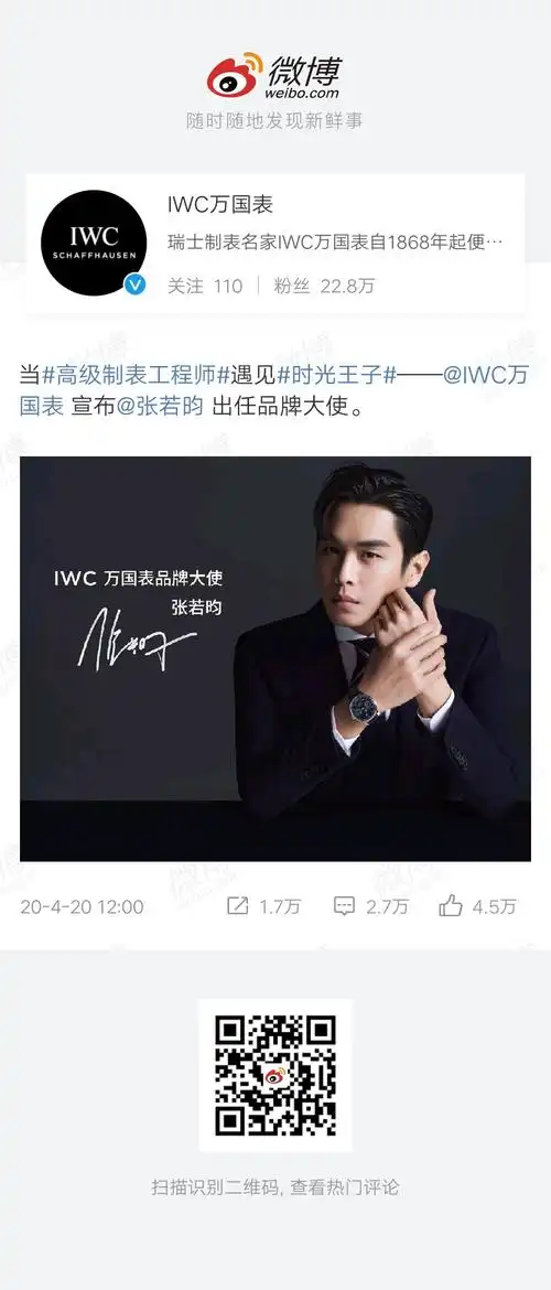 张若昀 &iwc万国表 品牌大使.