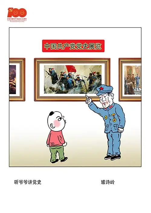 邯郸邱县:百幅党史教育漫画献礼建党百年(作品展下)_邯郸新闻网