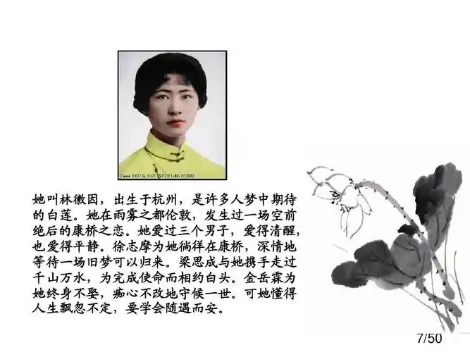 一代才女林徽因ppt