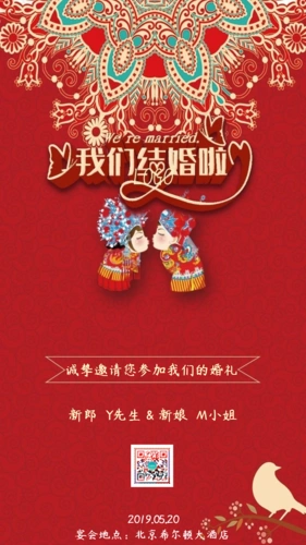 中国风古风手绘简约复古大红色婚礼结婚请柬邀请函请帖