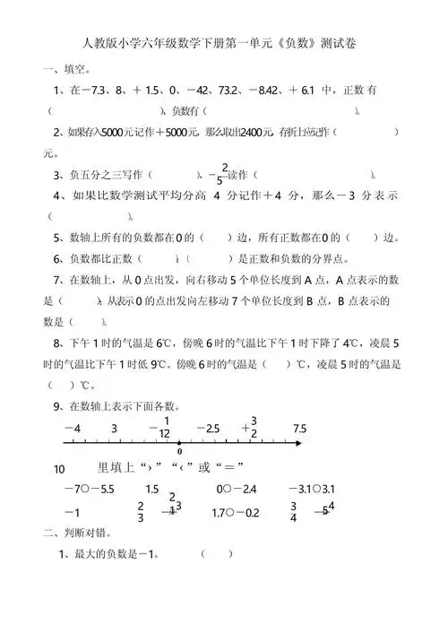 新人教版小学六年级下册数学单元质量检测试题 全册_第1页