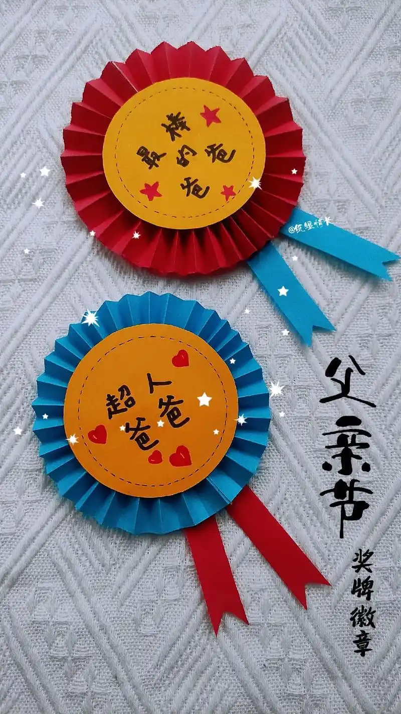 《父亲节手工奖牌徽章》父亲节快到了,亲手给爸爸做一个简单好看 - 抖