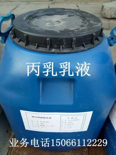 丙乳乳液 丙烯酸脂共聚乳液 聚丙烯酸酯乳 丙乳 建筑防腐增加强度