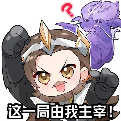 纵横棋盘的表情包送给糖葫芦~希望大家也能在对局中所向披靡,战无不胜