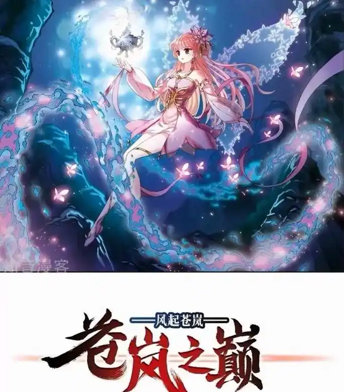 漫画首推《风起苍岚》算是我看过最好看的一部漫画了, - 抖音