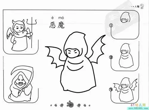 恶魔的简笔画步骤