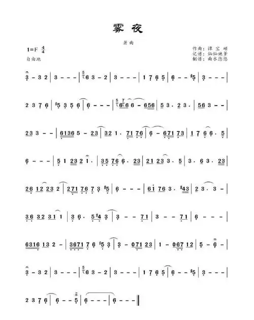 箫曲|《雾夜》谭宝硕演奏