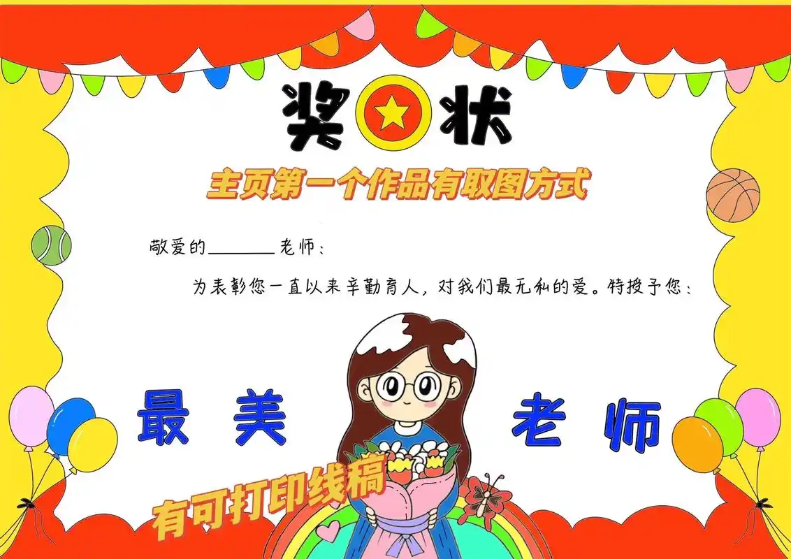 教师节奖状#小报 最美老师,最佳老师奖状#教师节  文字93 - 抖音