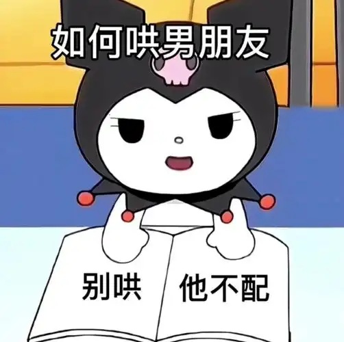 库洛米卡通可爱阴阳怪气逗gif动图_动态图_表情包下载_soogif