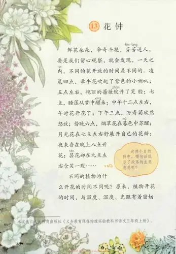 花钟在线阅读_部编版三年级语文下册书_好学电子课本网