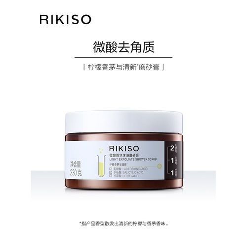 rikiso身体刷酸焕肤去角质沐浴露乳男女去死皮鸡皮疙瘩全身磨砂膏