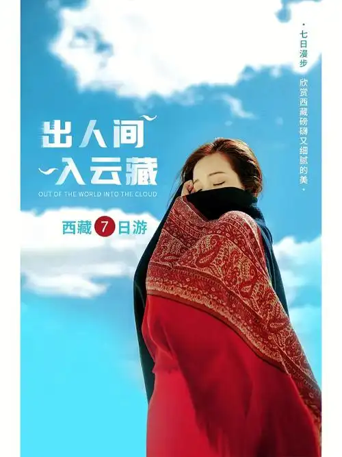 西藏七天六晚圆你一个西藏梦78