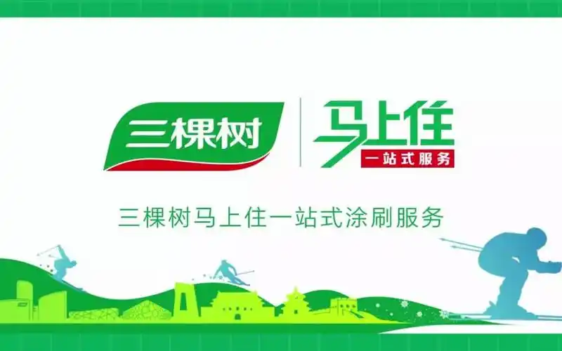 旧房翻新 新房涂刷 快get三棵树马上住服务吧