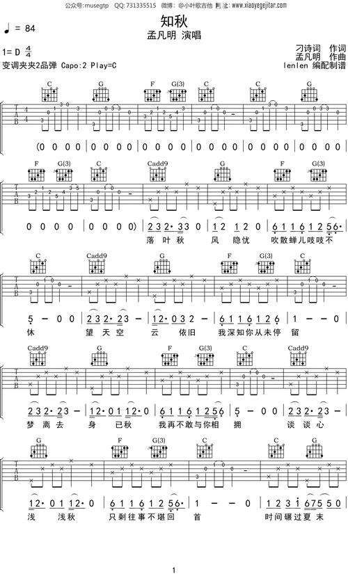 孟凡明知秋吉他谱c调吉他弹唱谱