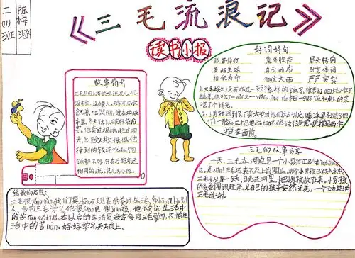 书游记——九月阅读书目之《三毛流浪记》