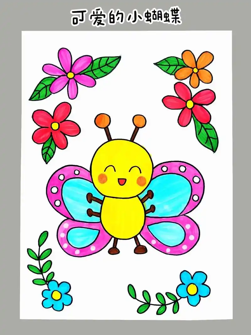 五彩斑斓的蝴蝶是夏日最常见的精灵,和孩子一起画 - 抖音