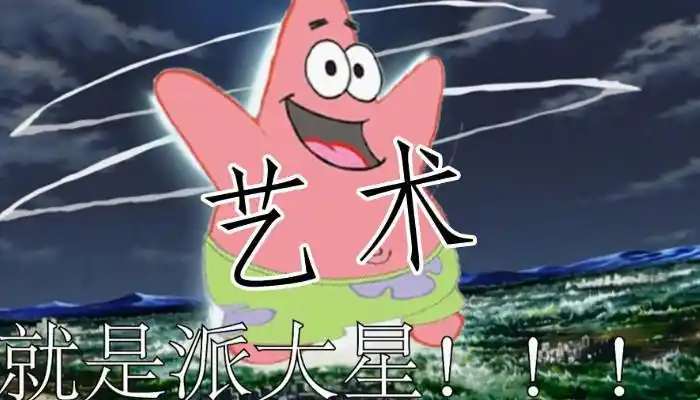 原创火影忍者中最可爱的角色为了爆炸而生艺术就是派大星