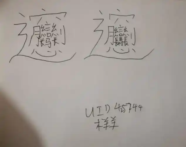 [池塘活动] 【虾写有奖】书写中华汉字 传扬中华文化