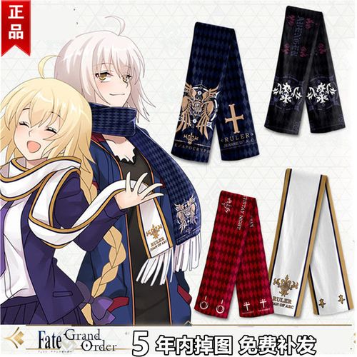 fate动漫周边围巾saber黑白贞德圣女二次元男女秋冬保暖百搭围脖