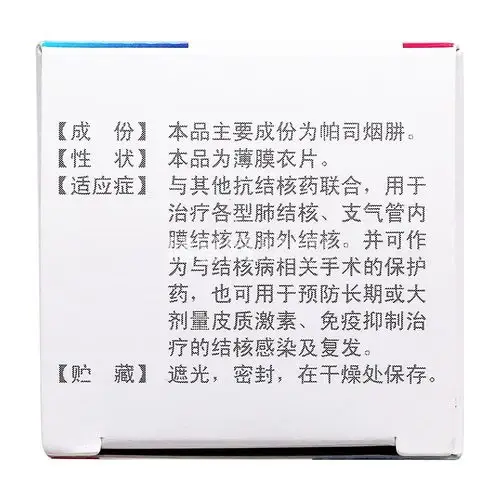 帕司烟肼片(力克菲蒺)(帕司烟肼片) _说明书_作用_效果_价格_健客网