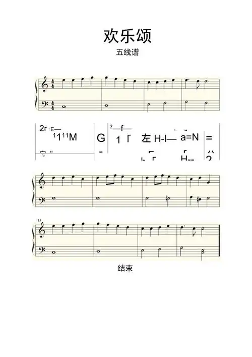 欢乐颂贝多芬五线谱乐谱