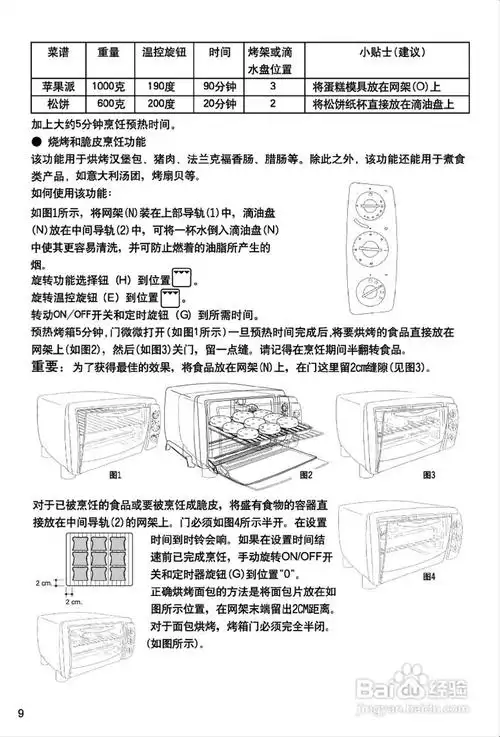 德龙eo3850.a电烤箱说明书
