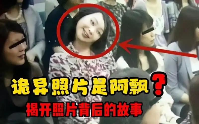 活动  诡异的日本都市传说,歪头姐照片来历是什么?她真的是阿飘?