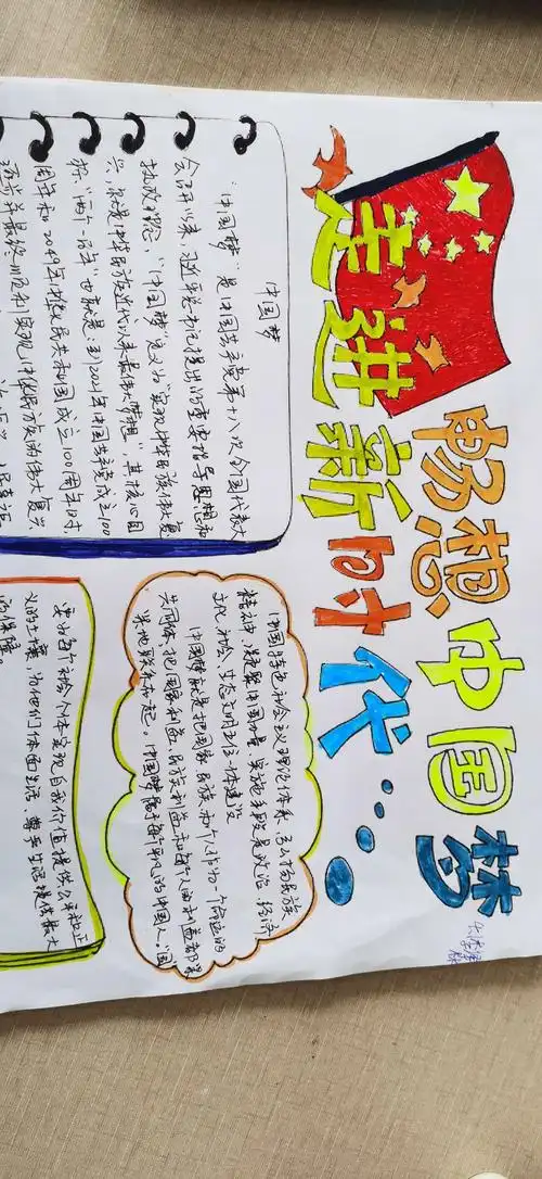 4.1走进新时代手抄报