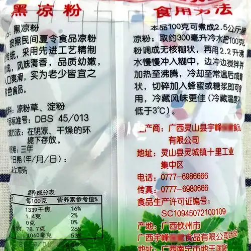 宇峰黑凉粉烧仙草粉 台湾风味布丁龟苓膏粉果冻奶茶专用原料500g