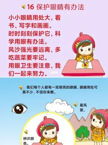 幼儿园保护眼睛ppt