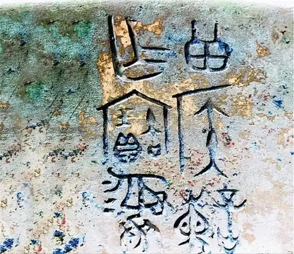 这么大的三星堆青铜器文字,你看不见吗?故意的吧_网易订阅