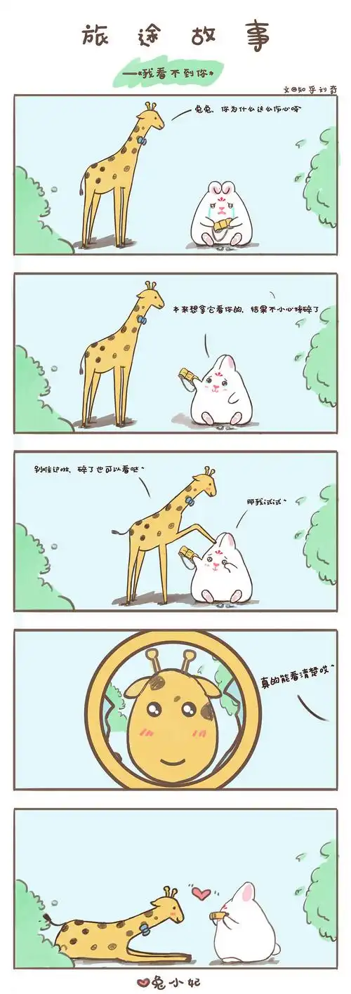 兔小妃暖心旅途故事合集(一)|动漫|中/长篇漫画|兔小妃_原创作品-站酷