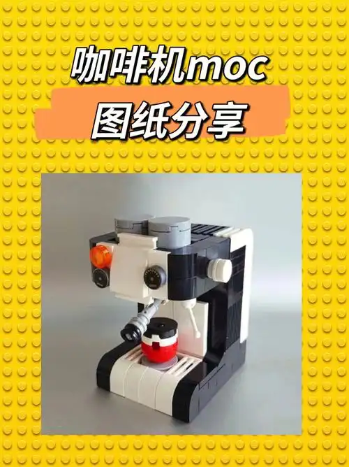 也要玩玩具  #笔记灵感  #乐高控  #乐高moc  #乐高moc  #乐高图纸