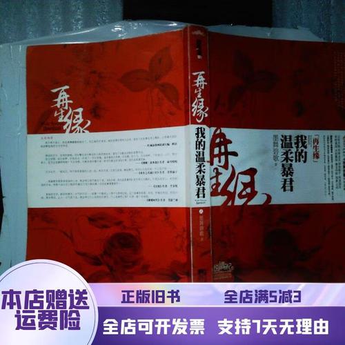 再生缘:我的温柔暴君 上 江苏文艺出版社