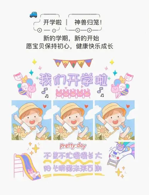 宝宝开学文案假期结束开学朋友圈九宫格