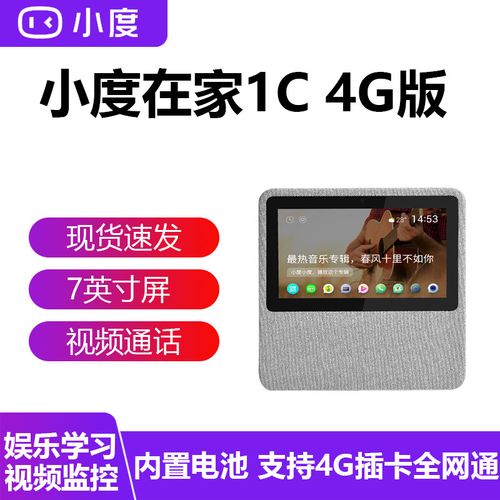 小度在家1c智能屏音箱百度ai语音遥控wifi网络 4g蓝牙音响 闹钟 视频