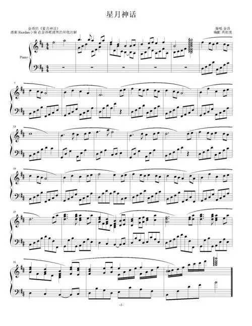 金莎《星月神话》简谱