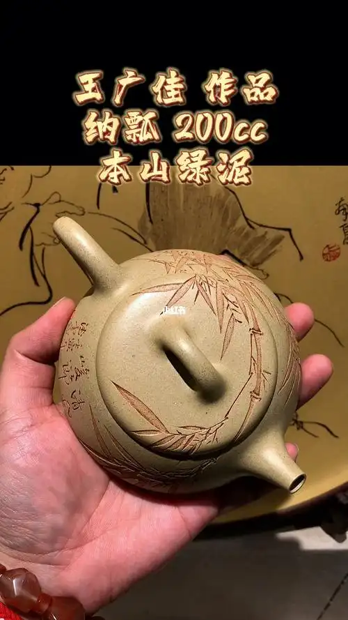 精品 全手工 纳瓢 原矿本山绿泥 满刻文人竹 200cc 文气满满#紫砂壶