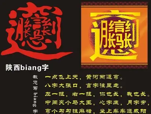 学生抄千遍biang关于biang的传奇