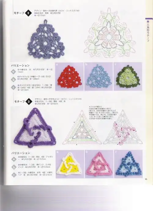 【转载】三角形钩针钩花图案图解