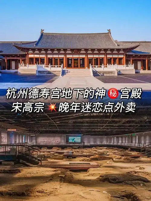 德寿宫地下神92宫殿宋高宗晚年迷恋点外卖