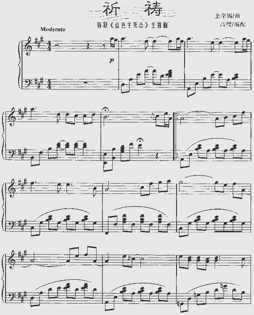 祈祷(韩剧《蓝色生死恋》主题曲)