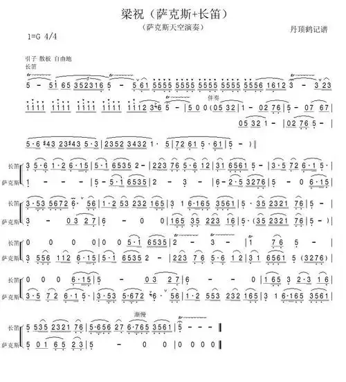 梁祝简谱梁祝萨克斯长笛简谱