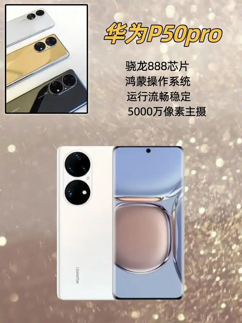 华为p50pro 喜欢哪个色 下手要快!99新 huawei - 抖音