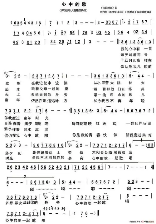 心中的歌刘伟填词