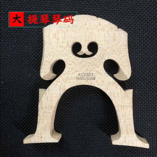 进口大提琴码法国奥伯特大提琴琴码练习考级演奏用码桥打磨包邮