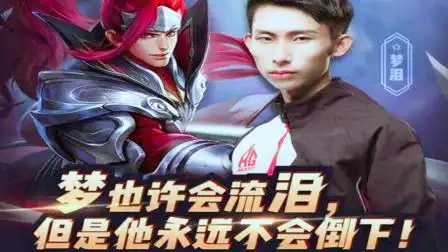 王者荣耀: 梦泪做过最后悔的事, 也许就是无兵线韩信偷水晶了吧