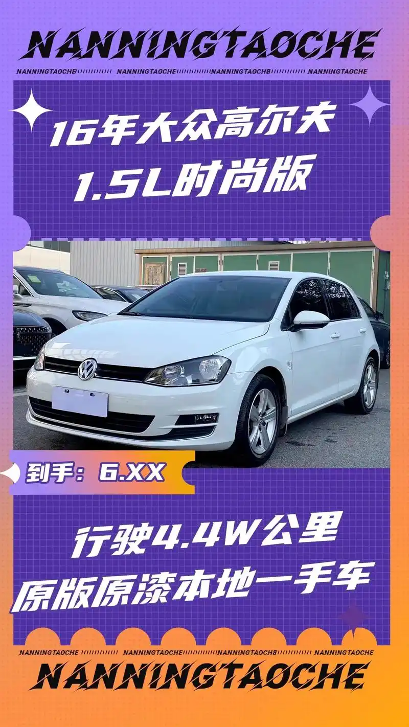 16年大众高尔夫分区空调带倒车影像精品内饰15l时尚版真皮座椅16l时尚