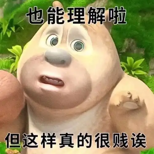 熊熊表情包