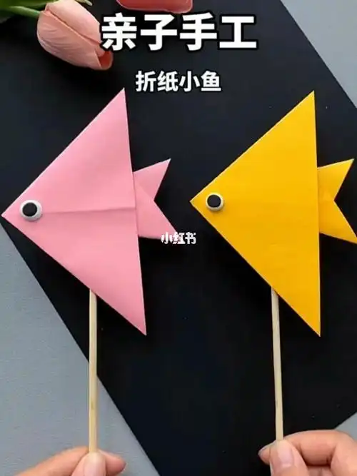 有趣的折纸小鱼陪孩子玩起来吧,简单又好玩 #亲子手工  #手工折纸